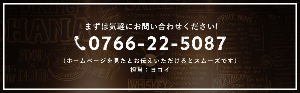 0766-22-5087