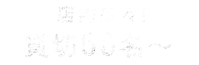 店内広々！最大80名様